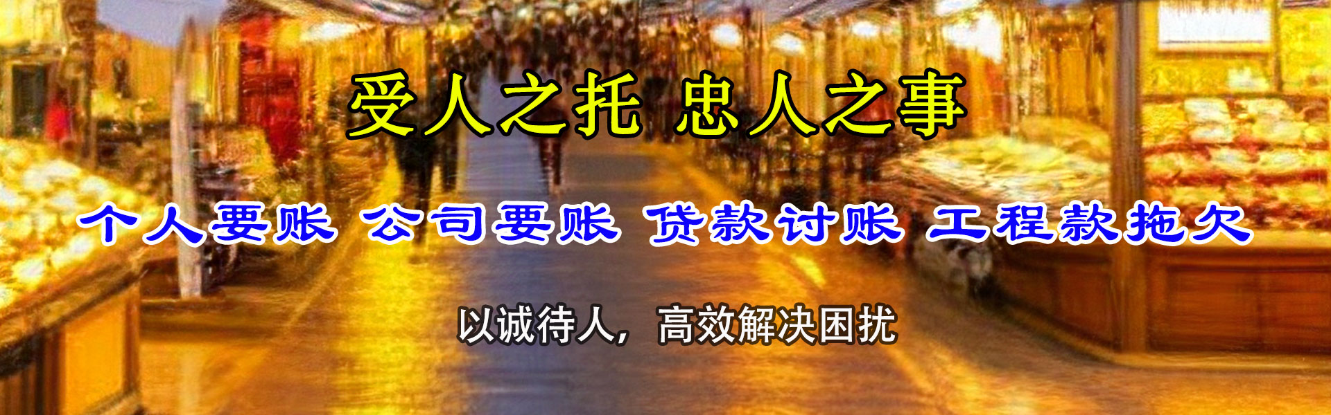 滨海新区讨账公司